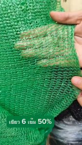 ยกม้วน 50-100 เมตร สแลนกันแดด สแลนกรองแสง 70% 2 เมตร หน้ากว้าง 2 เมตร สีดำ สีเขียว มีสารเคลือบกัน UV ใช้งานได้ยาวนาน