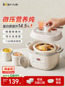[China Plug Without Adapter] Bear | Automatic Pressure Water Sealed Electric Pot Soup Stew and Porridge Maker