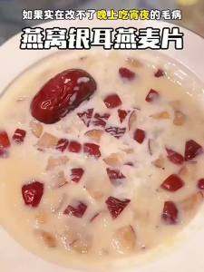 FANZUZHEN | Instant Ready-to-Eat Oatmeal With Birds Nest & Snow Fungus High Calcium Nutritious Breakfast