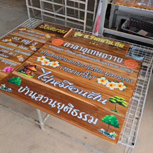 ป้ายไม้สัก ป้ายไม้ ป้าย ป้ายชื่อ พิมพ์ยูวีลายลงไม้โดยตรง สวยชัด สีสด ทนทาน