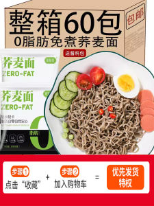 Low Fat Buckwheat Noodles No Cooking Required Instant Noodles Low Sugar Substitution Main Course Whole Box Sugar Free Meal Replacement Food