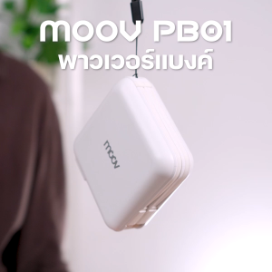 [12.12 เซลใหญ่]  Moov PB01 (W1501) แบตสำรอง 15000 mAh ชาร์จเร็ว QC 3.0 PD 20W Powerbank พาวเวอร์แบงค์ ชาร์จเร็ว Fast Charge สายชาร์จในตัว Type C และ L Cable RPP-20