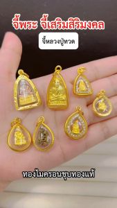 จี้พญาครุฑ เสริมบารมี จี้ปลุกเสก จี้เสริมสิริมงคล จี้หุ้มทองไมครอน ช่างทองเยาวราช