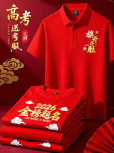 SHANCHEN | Exam Accompaniment Red Polo Shirt