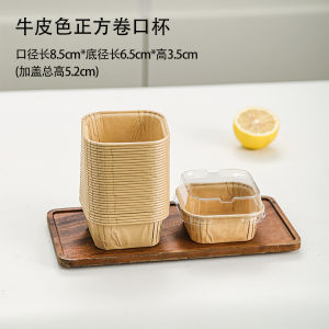 ถ้วยอบแบบใช้แล้วทิ้งแม่พิมพ์สแควร์พร้อมฝาครอบเค้กเบเกอรี่ขนมปังบรรจุภัณฑ์กล่องถ้วยกระดาษเตาอบปลอดภัยเครื่องครัวทําอาหาร