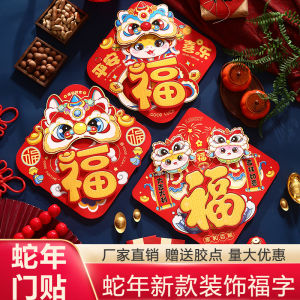New Year Decorations 3D Embossed Plush Door Stickers Chinese Zodiac Snake Year Spring Festival Fortune Characters Lion Design