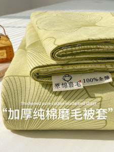 Thickened Pure Cotton Flannel Duvet Cover Single Piece Old Rough Cloth Spring Autumn 150x200 Warm Modern Simple Style Bedding