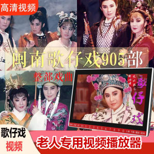 Taiwan Opera Video Player Yang LiHua Ye Qing Min Nan Yu USB Drive Elderly Person Boredom Buster Opera Viewing MP4