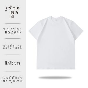 เสื้อยืดคอกลมแขนสั้นหลวมๆ สำหรับฤดูร้อน ผ้าฝ้ายหนา 250 กรัม สำหรับทั้งชายและหญิง เสื้อเชิ้ตพื้นฐานสีขาว