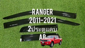 กันลม คิ้วกันสาด คิ้ว กันสาด ดำทึบ 2ประตู+แค๊บ ฟอร์ด แรนเจอร์ Ranger 2012 - 2020 ใส่ร่วมกันได้