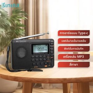 Retekess V115 วิทยุ AM FM SW วิทยุกลื่นสั้น พาชาร์จไฟ USB สำหรับผู้สูงอายุ