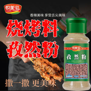 Zibo Barbecue Sauce Dipping Seasoning Scattering Granules Cumin Powder 60G Barbecue Seasoning For Home Seasoning Suit Combination