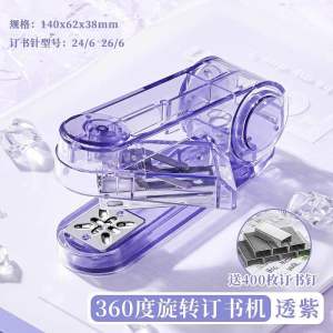 Readystock 现货🇲🇾 可旋转订书机学生专用办公迷你订书器初中生便携式小型装订机省力 360 degree transparent Rotary staple