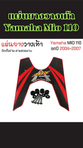 แผ่นยางวางเท้า Yamaha Mio 110 อุปกรณ์แต่งรถดีไซน์หรู งานไทยคุณภาพสูง พรีเมียมทุกดีเทล ส่งไว มีเก็บเงินปลายทาง