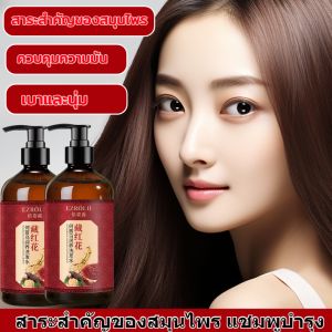 แชมพูสระผมหญ้าฝรั่น แชมพูรักษารังแค ขจัดรังแค คุมความมัน ป้องกันผมร่วง เส้นผมเติบโต