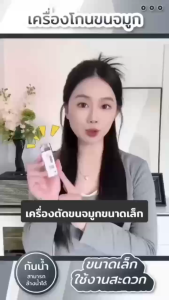 เครื่องเล็มขนจมูกรุ่นใหม่ สำหรับผู้ชาย เครื่องโกนขนจมูกไฟฟ้า เครื่องเล็มขนจมูก สามารถทำความสะอาดได้ อุปกรณ์สำหรับใช้ทั้งชายและหญิง