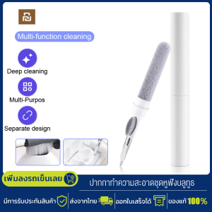 Xiaomi Youpin ปากกาทำความสะอาดหูฟัง ชุดทําความสะอาดหูฟังบลูทูธสําหรับ Earphone ชุดแปรงทําความสะอาดหูฟังบลูทูธ สำหรับหูฟัง TWS