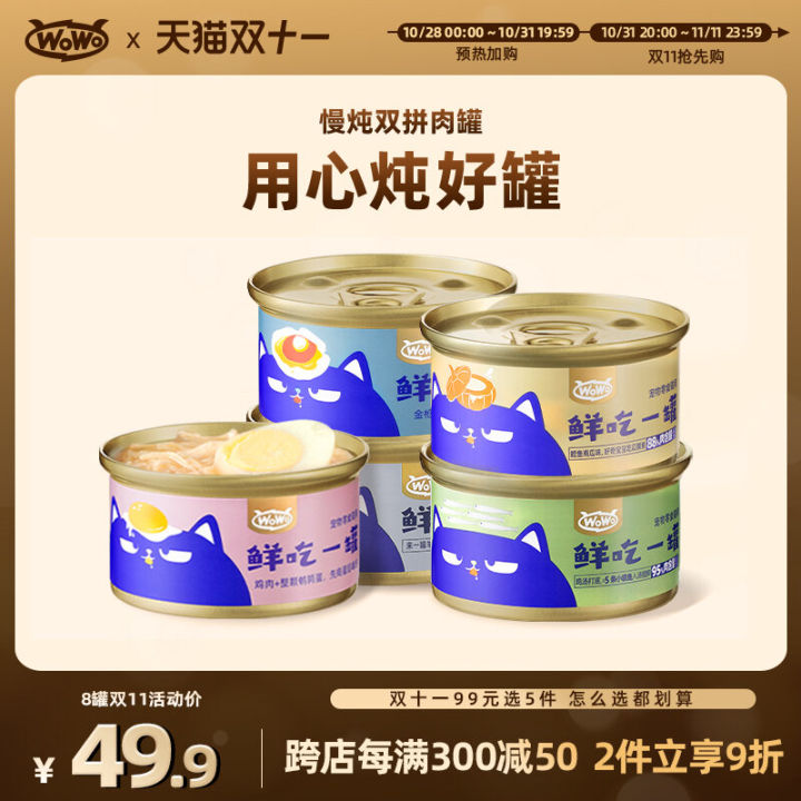 WoWo Wet Food Cat Snacks Nutrition Supplementation Adult Cat Food Moisture Supplementation Chicken Breast Fish Meat Snacks Soup Can