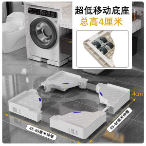 Ultra-Thin Automatic Washing Machine Base Stand Adjustable Height 4-5.5-9-10cm Universal Drum Agitator Low Profile