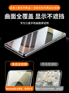 ฟิล์มกระจกแข็ง Samsung S25 Ultra Ceramic Full Screen Coverage Ultra Sonic Clear HD Anti Glare Privacy Protection