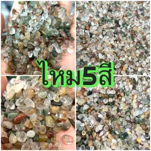 ✨ หินไหม5 สี 3-6มิล( Rutile Quartz ) หินทรงก้อนกรวด100 กรัม