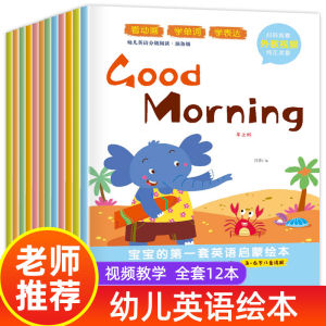 (12 books) Preschool English Early Learning Book for Kids & Children 12册 宝宝的第一套英语启蒙绘本 儿童英语入门有声视频教材故事书 15page books