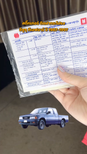 สติ๊กเกอร์ ติดฝากระโปรง อีซูซุ ทีเอฟอาร์ ปี 1987-1997 ISUZU TFR 1987-1997 โกดังอะไหล่ยนต์ อะไหล่ยนต์ รถยนต์