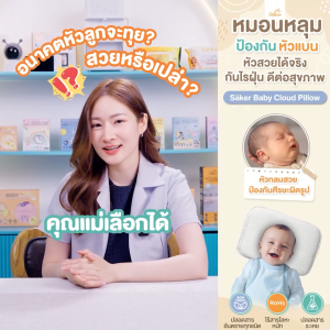 (อนาคตเริ่มต้นที่สิ่งนี้) หมอนหลุม Saker หัวสวย หัวไม่แบน หายใจผ่านได้ ป้องกันไรฝุ่น ดีต่อสุขภาพมาก