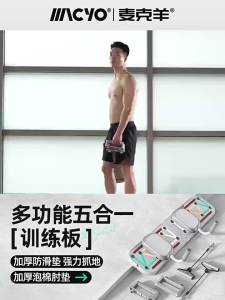 MACYO | Multi-functional 5-in-1 Push-up Training Board