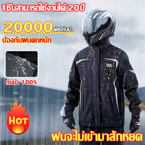 💦ข้อเสนอจำกัดเวลา รองเท้ากันฝนฟรี💦เสื้อกันฝน ชุดกันฝน ชุดกันฝนพายุ มีแถบสะท้อนแสง กันน้ำ100%ประเภทแยก ไม่แข็งตัวหลังใช้งานนา ไม่มีฝนรั่ว หนาขึ้น2ชั้น ผ้าระดับนาโน มีหมวกกันน้ำ เสื้อกันฝนใหญ่ ชุดกันฝนแบบหนา เสื้อกันฝนขี่มอเตอร์ไซค์