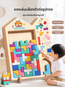 TANGJIUGONG | Puzzle Toys Intellectual 3-6 Years Old