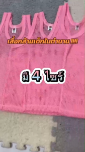 เสื้อกล้ามรูเด็กเล็ก จอมพลัง แพ็ค 6 ตัว ใส่สบาย เบา เย็นทุกวัน(RO02)