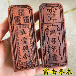 Lightning Strike Jujube Tree Taoist Supplies Dharma-Vessel Taoist Token Seal Taiwan General Zhao Wanling Five-Thunder Order 36 Lei