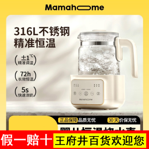 Mamahome Intelligent Constant Temperature Water Kettle Baby Home Special Warm Water Boiler Milk Frothing Machine Stainless Steel