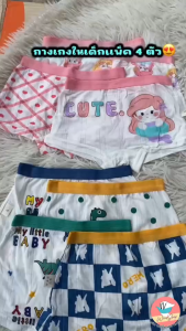 กางเกงในเด็ก แพ็คถุง 4 ตัว กางเกงในมีขา 7 ลาย เนื้อ Cotton กางเกงในเด็กมีขา (KD2)
