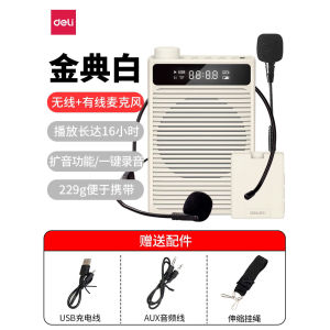 Wireless Teacher Lapel Microphone Amplifier Classroom Teaching Assistant Soundbox Deli DL-LT888 China Manufacturer Warranty
