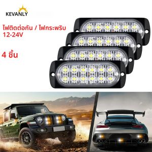 ไฟฉุกเฉินแบบแฟลช 4x12 LED ไฟสัญญาณเตือนเตือน 12V 24V สำหรับรถยนต์ รถบรรทุก ตำรวจ สีเหลืองอำพัน แดง น้ำเงิน