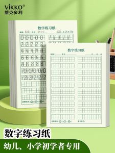 Thickened 32K Digital Practice Paper Kindergarten Primary School Students Standard Writing Practice Paper for Grade One And Two