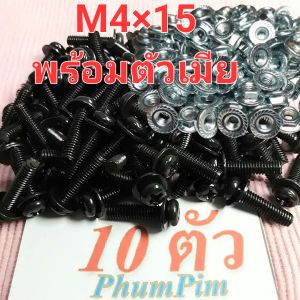 น็อตตัวผู้เกลียวM4ติดแหวน(M4×15)(10ตัวพร้อมตัวเมีย) เกลียวยาว15มิลงานชุบดำกันสนิมคุณภาพดี