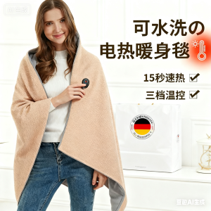 USB Charging Electric Heating Shawl Home Office Use Washable Warmth Blanket High Temperature Resistance Low Power Consumption