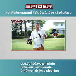 ( Spider ) เครื่องตัดหญ้าไร้สาย 2 ล้อ ยืด-หดได้ พร้อมของแถม