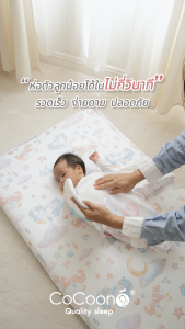 CoCoono swaddle bag ผ้าห่อตัวชนิดถุงนอน