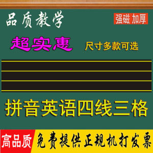 Magnetic Blackboard Stickers Four Lines Three Grids English Pinyin Teaching Tools Soft Magnetic Iron Board Stickers