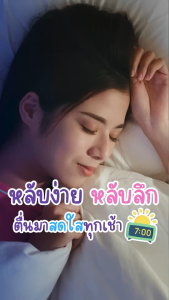Hom sabai แฮปปี้ดรีม สเปรย์น้ำมันหอมระเหย 14ชนิด ให้หลับสบายผ่อนคลาย กลิ่นหอมยาวนานทั้งคืน (12ml)