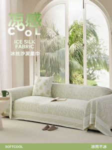 Ice Silk Sofa Cover Cloth Summer Sofa Towel Slipcover Summer Cool Sofa Cover Anti-Scratching Fancy Cloth Liner