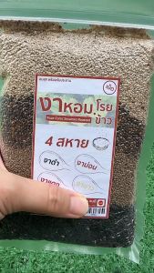 4 สี จากกรุงเทพ งาหอม โรย ข้าว พร้อมส่ง ออณ์แกนิค 100% พร้อมรับประทาน แพคสูญากาศ 250 กรัม ร่วมกัน ใยอาหารสูง ต้านอนุมูลอิสระ