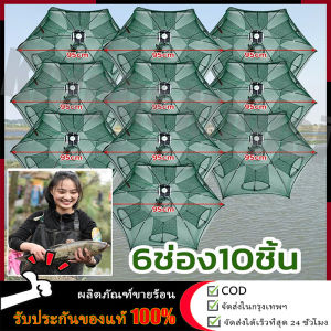 【ร้านค้ากรุงเทพ จัดส่ง 24 ชม】 ดักกุ้ง ที่ดักปลา ดักกุ้ง มุ้งดักปลา 4ช่อง 6 ช่อง 8 ช่อง ตาข่ายดักปลา กระชังปลา ดักจับกุ้งปลา พับเก็บได้ ดักกุ้งฝอย ที่ดักกุ้ง กับดักปลา กรงดักปลาไหล กรงดักปลา 🚚จัดส่งฟรี