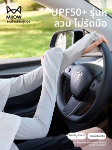 MiiOW | แขนกันแดดผ้าไหมน้ำแข็งบางสำหรับผู้หญิง MiiOW MT892 ฤดูร้อน แขนกันแดดปั่นจักรยานแบบปรับได้ แขนกันแดดแบบลำลอง