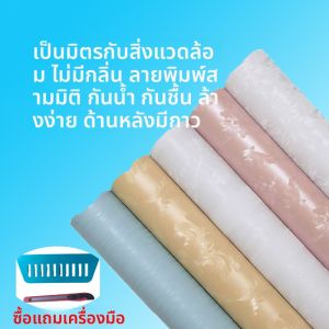 Wallpaper Self Adhesive PVC หนา ป้องกันน้ำ ตกแต่งห้องนอน ห้องนั่งเล่น ห้องน้ำ ห้องนักเรียน ห้องนักศึกษา ห้องพักนักศึกษา ห้องพักนักเรียน