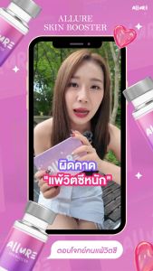 Set 3 กล่อง Allure skin booster อลัวร์สกิน บูสเตอร์ บูสเตอร์สำหรับคนแพ้วิตามินซี